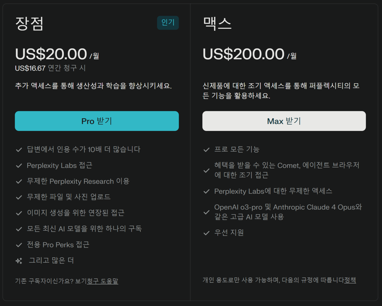 3일 퍼플렉시티 구독 상품 화면