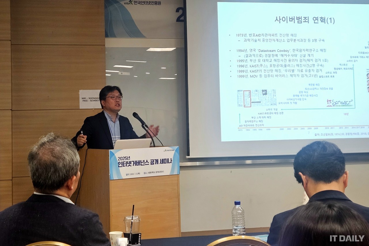 성균관대학교 과학수사학과 김기범 교수가 3일 세종대학교 광개토관에서 열린 ‘인터넷거버넌스 공개세미나’에서 ‘사이버범죄의 유형과 대응’을 주제로 발표하고 있다. (사진=김호준 기자)