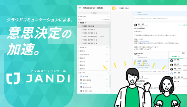 비전에서 운영하는 잔디(JANDI) 서비스 안내 페이지 (출처=토스랩)