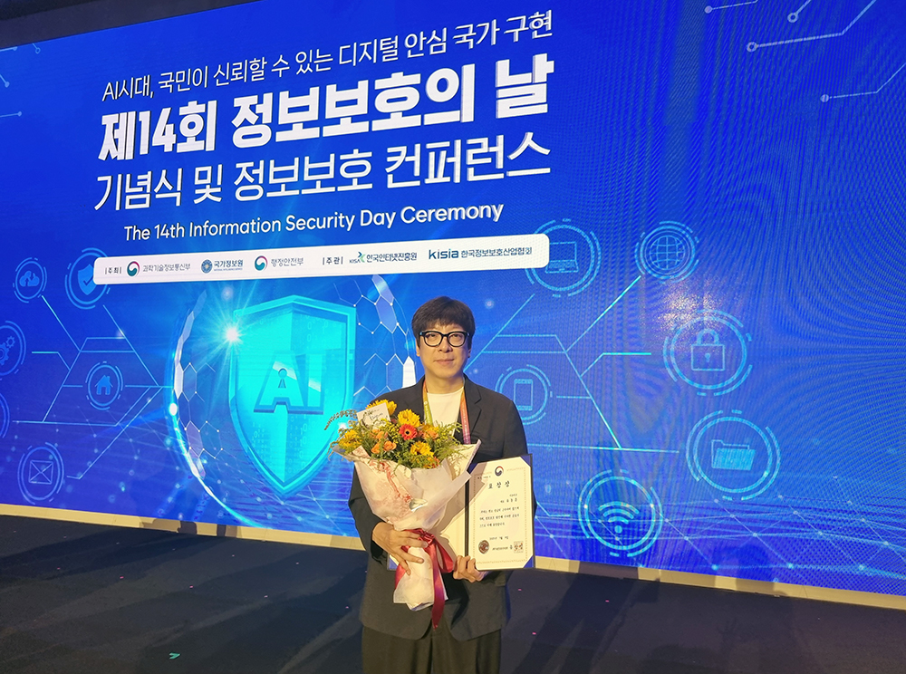 시큐리온 유동훈 대표가 지난 9일 열린 ‘제14회 정보보호의 날 기념식’에서 정보보호 유공 과학기술정보통신부 장관 표창을 수상했다. (사진=시큐리온)