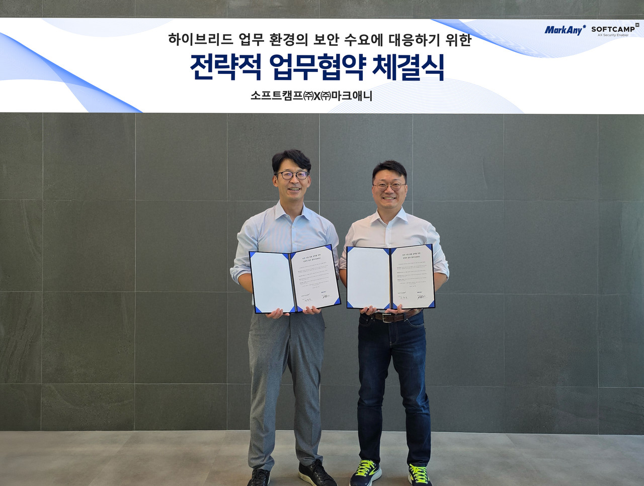 소프트캠프 배환국 대표(왼쪽), 마크애니 최고 대표