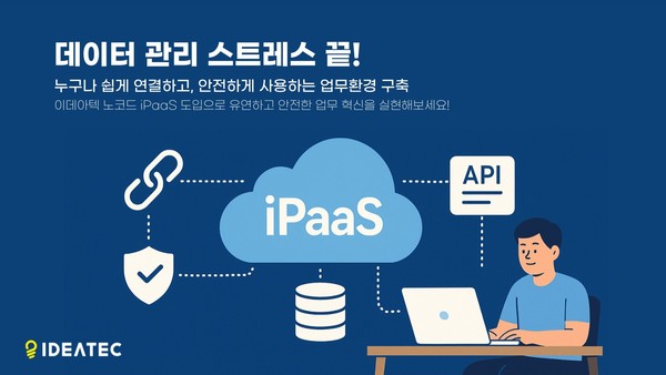 이데아텍(대표 이정수, 어윤호)은 제주특별자치도개발공사에 자사 통합 데이터 연동 솔루션을 공급했다고 16일 밝혔다. 