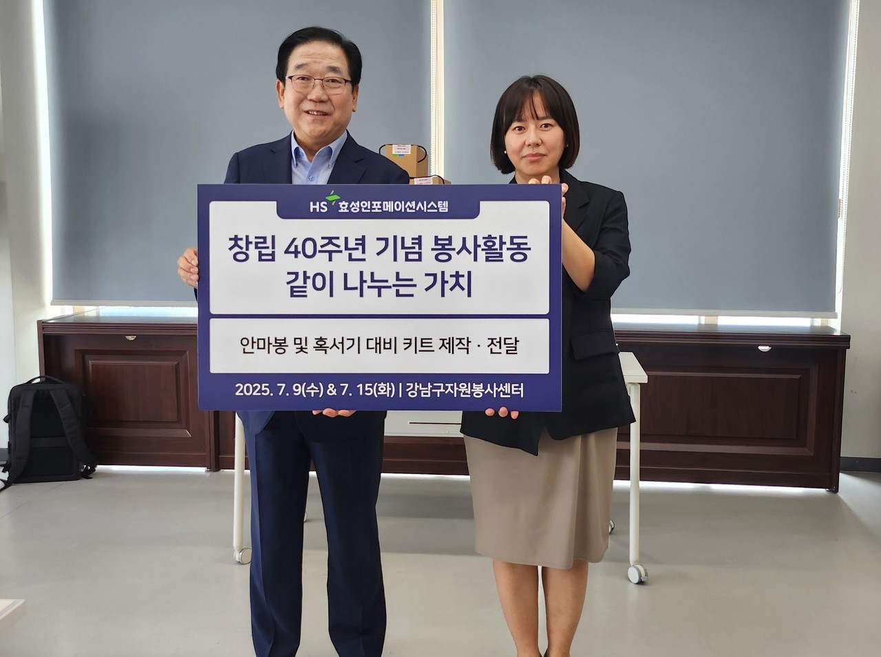 2) HS효성인포메이션시스템 양정규 대표(좌)와 강남구자원봉사센터 손지현 센터장(우)이 사회공헌활동 후 기념촬영을 하고 있는 모습