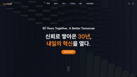 오픈베이스는 창립 30주년을 맞아 홈페이지(www.openbase.co.kr)를 전면 개편했다. 홈페이지 개편은 사용자의 정보 접근성과 서비스 이해도를 높이는 데 중점을 두었다.