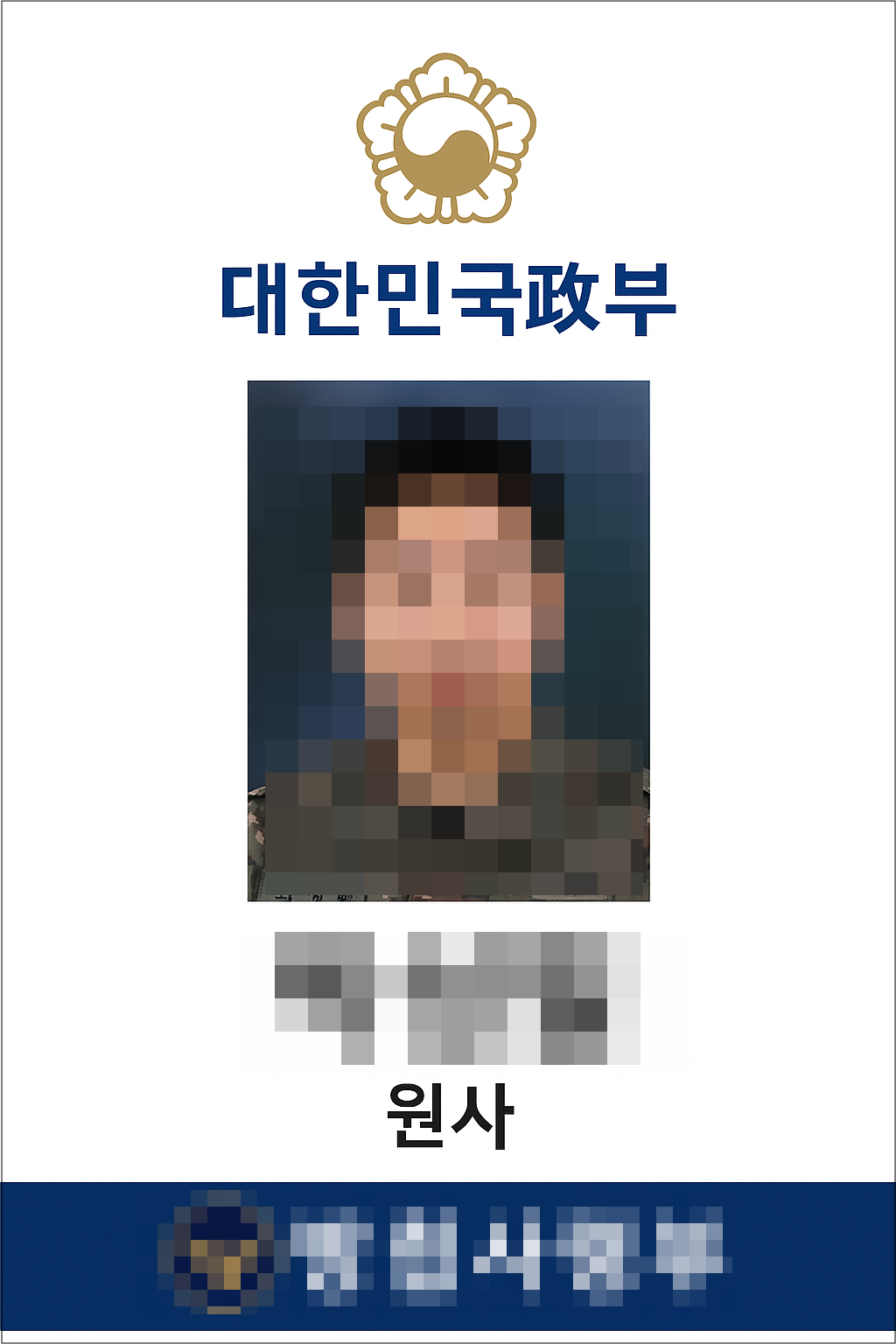 미끼 파일로 사용된 공무원증 초안 이미지 (출처=이스트시큐리티)