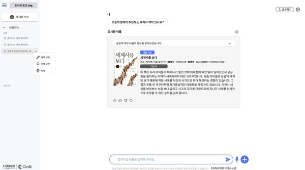 구독형 SaaS AI 도서 큐레이션 서비스 화면.