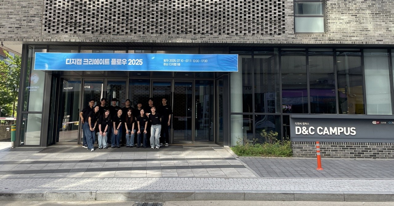 디지캡(대표 범진규)은 지난 10일부터 11일까지 양일간 마곡 디지캡 사옥에서 ‘디지캡 크리에이트 플로우 2025’를 개최했다