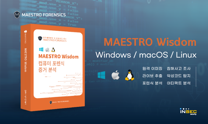 마에스트로 포렌식의 AI 기반 디지털 포렌식 분석 솔루션 ‘마에스트로 위즈덤’ (사진=마에스트로 포렌식)