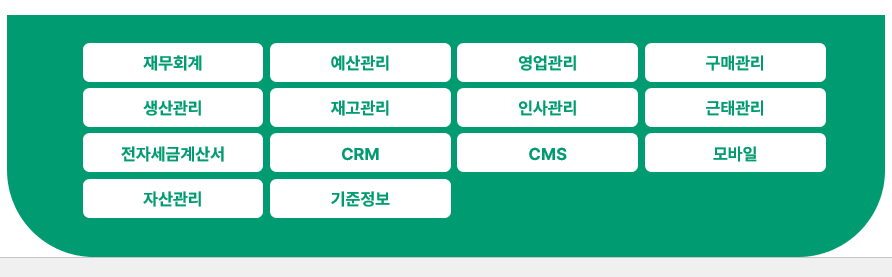 ERP 핵심 기능