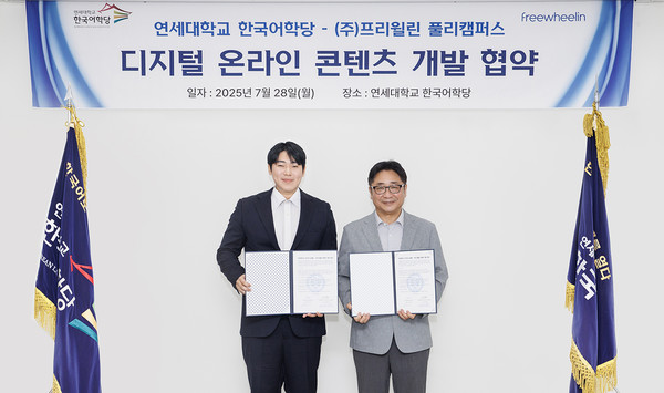 프리윌린 권기성 대표(왼쪽),  연세대 한국어학당 이석재 원장