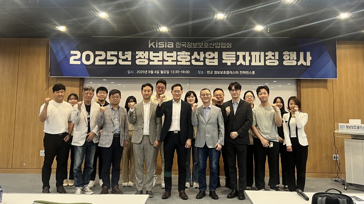 KISIA 박윤현 소장(앞줄 왼쪽부터 다섯번째)  등이 지난 4일 경기도 성남시 정보보호클러스터에서 열린 2025년 정보보호산업 투자피칭 행사에서 기념촬영을 하고 있다. (사진=KISIA)