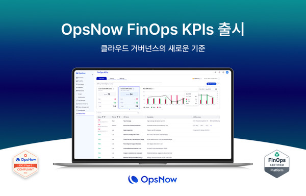 옵스나우의 클라우드 비용 최적화 솔루션 ‘옵스나우 핀옵스 플러스(OpsNow FinOps Plus)’에 새로운 기능 ‘핀옵스 KPIs(FinOps KPIs)’가 11일 공개됐다. 