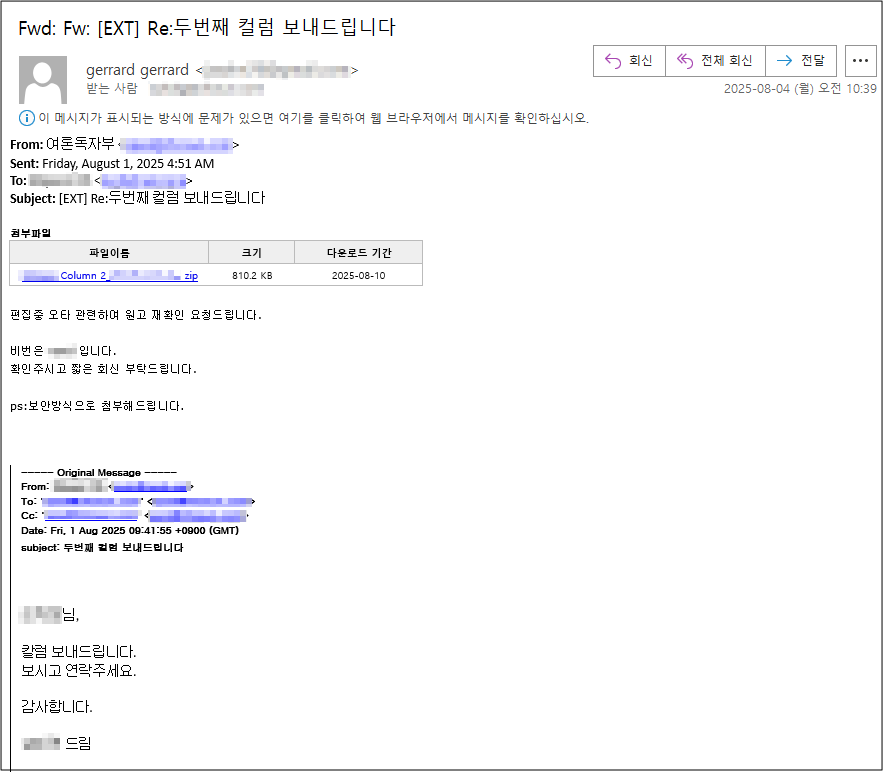 공격에 사용된 언론사 회신 이메일 (출처=이스트시큐리티)