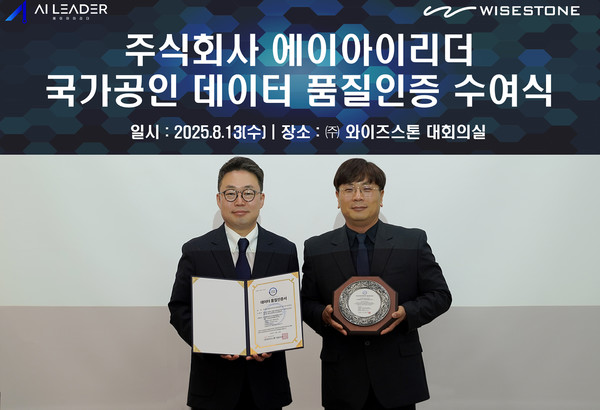 와이즈스톤은 에이아이리더가 수집·가공한 ‘이상행동 탐지 및 위험유발행동 데이터’에 대해 Class A 등급 데이터 품질인증을 수여했다. 인증 수여식 후 와이즈스톤 이영석 대표(왼쪽)와 에이아이리더 성하창 대표가 기념사진을 찍고 있다.