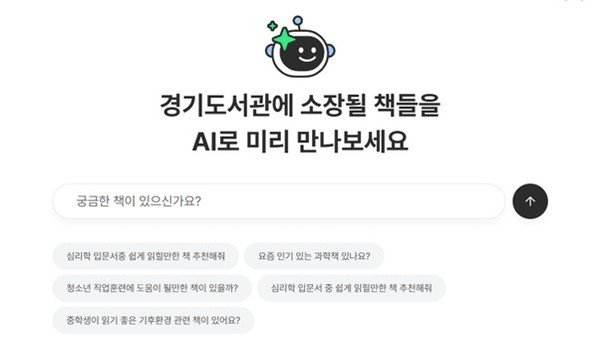 경기도서관에 구축된 AI 도서 큐레이션 서비스 화면 (출처: 클라비)