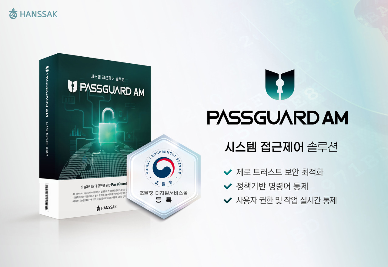 한싹이 통합접근제어 솔루션 ‘패스가드 AM’을 조달청 디지털서비스몰에 등록했다. (사진=한싹)
