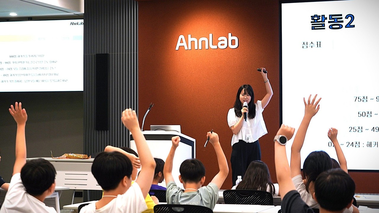 성남서초등학교 4학년 학생 30명이 지난 25일 안랩 판교 사옥에서 ‘사이버 보안 교안’을 이용한 수업을 듣는 모습 (사진=안랩)