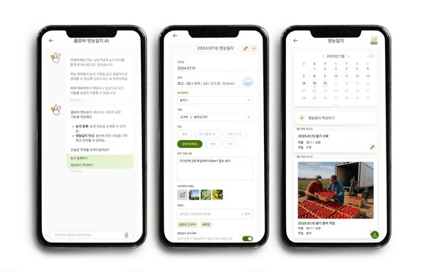 클라비가 출시한 AI 영농일지 서비스