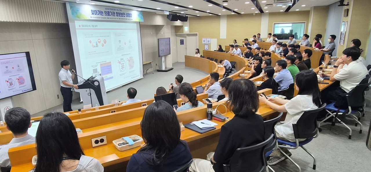 한국사회보장정보원이 ‘찾아가는 의료기관 정보보안 설명회’를 진행하고 있다. (사진=한국사회보장정보원)