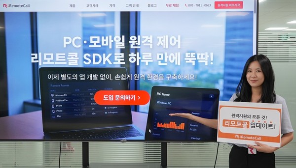 알서포트가 원격지원 서비스 ‘리모트콜’ SaaS 제품에 최신 업데이트를 적용했다.