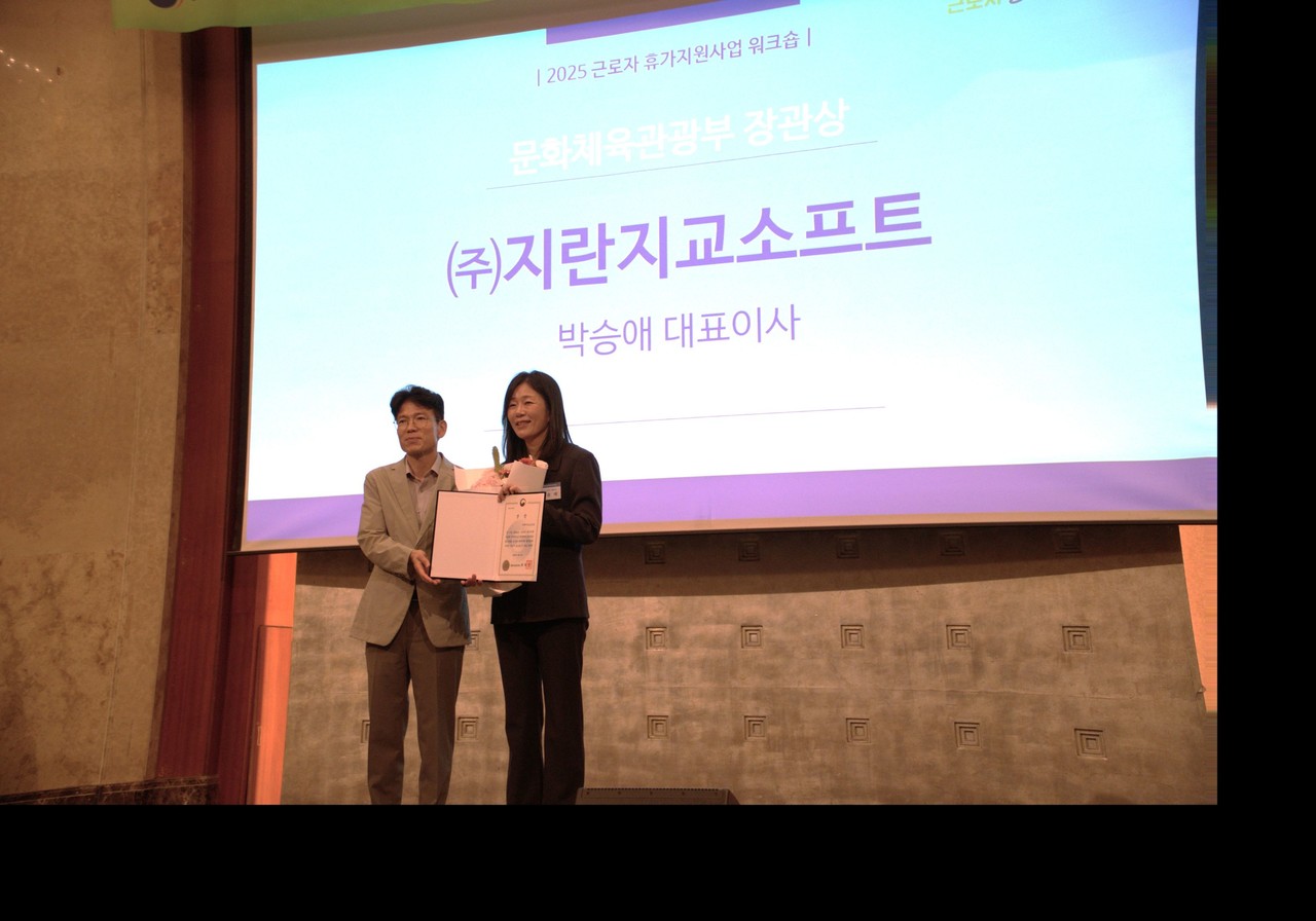 지란지교소프트 박승애 대표(오른쪽)가 근로자 휴가지원사업 우수기업에 선정돼 장관상을 수상하고 있다.