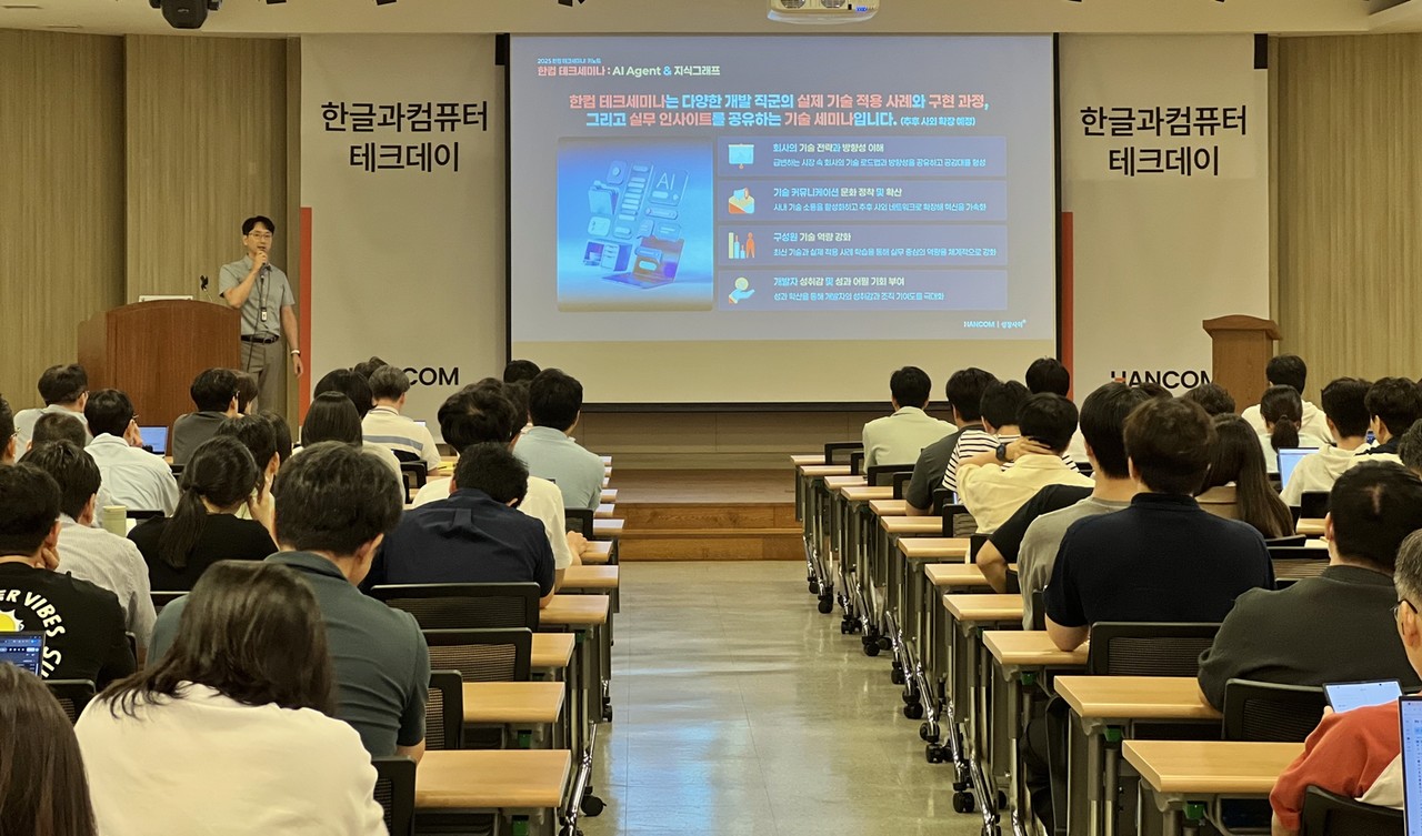 한글과컴퓨터가 인공지능(AI) 시대를 선도할 핵심 기술과 비전을 공유하는 ‘2025 한컴 테크세미나’를 성황리에 마쳤다.