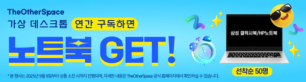 틸론소프트는 디아더스페이스 정식 출시를 기념해 고(Go), 부스트(Boost), 하이퍼(Hyper), 엔지니어링(Engineering) 상품을 연간 구독한 고객 중 선착순 50명에게 노트북을 증정하는 프로모션을 연다. 