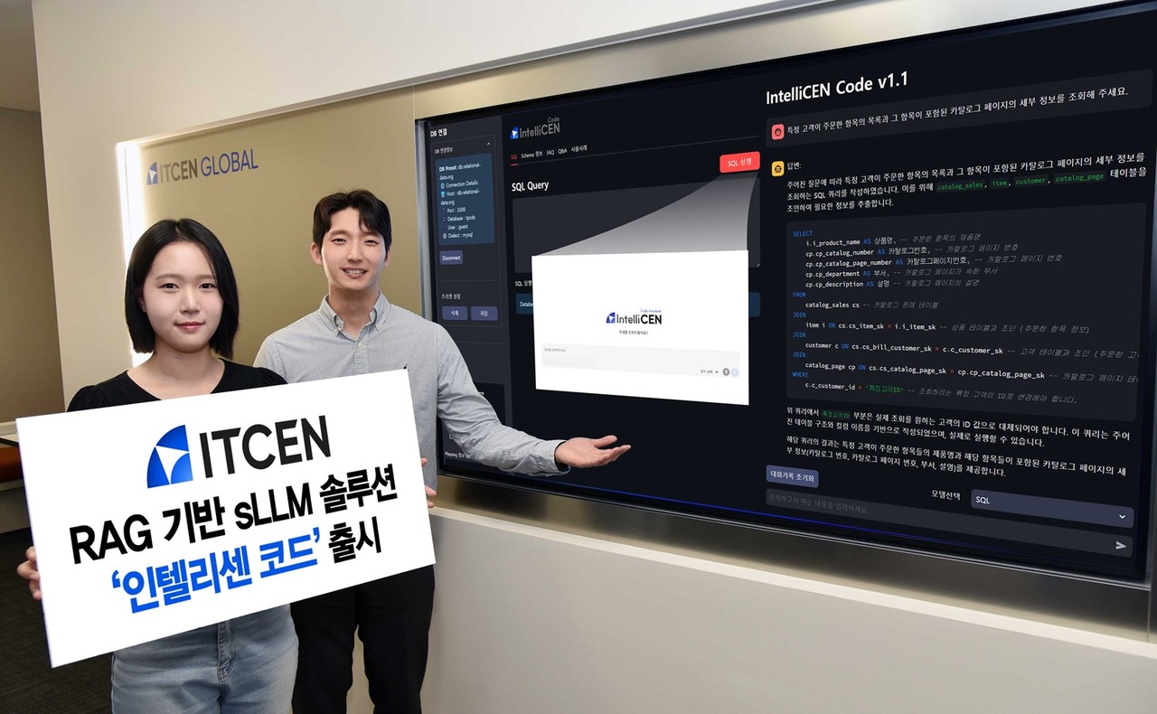 아이티센그룹이 소형 언어 모델 솔루션 ‘인텔리센 코드’를 출시했다.