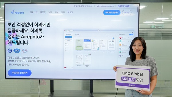 알서포트가 베트남 IT기업 CMC글로벌에 AI회의록 솔루션 ‘AI레포토’를 공급했다.