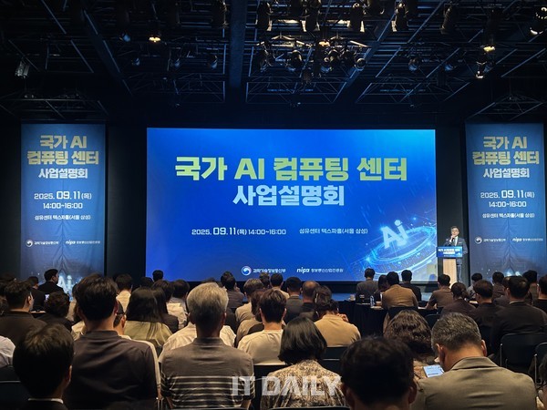 ‘국가 인공지능(AI) 컴퓨팅 센터’ 사업설명회 현장. (사진=성원영 기자)