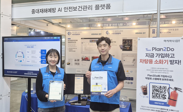아시아나IDT가 킨텍스 제1전시장에서 개최되는 2025 한국건설·안전박람회에 참가해 AI 산업안전보건 플랫폼 플랜투두 최신 버전을 소개하고 있다.