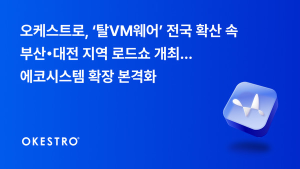 오케스트로는 오는 18일 부산, 19일 대전에서 ‘2025 지역 로드쇼’를 개최한다. 