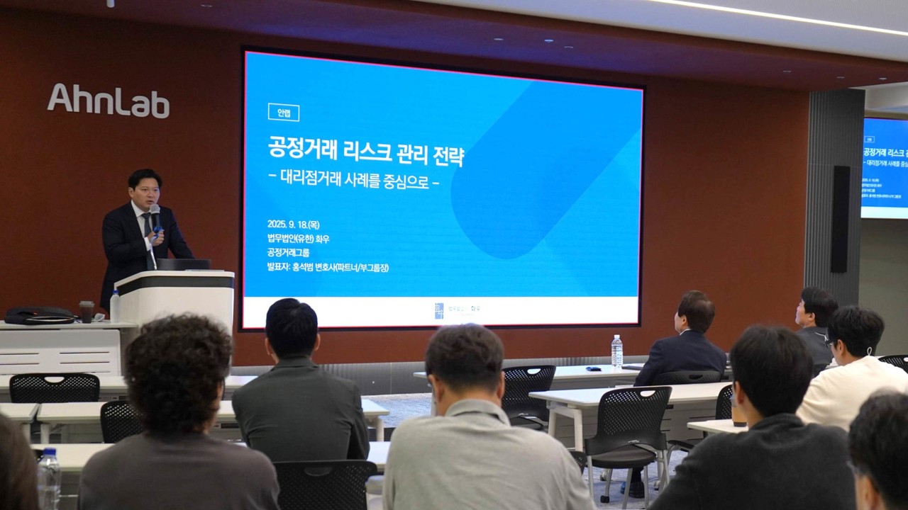 안랩이 임직원 대상 '공정거래 리스크 관리 전략' ESG 특강을 진행했다.