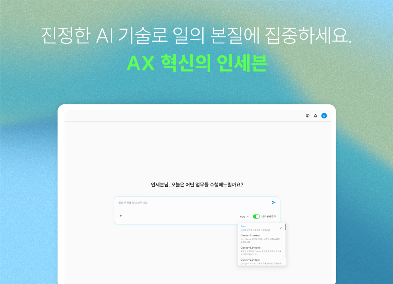 인포뱅크가 오는 29일 차세대 AI 협업 플랫폼 ‘인세븐’을 공식 출시한다. (제공=인포뱅크)