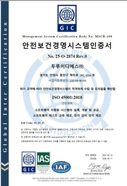 두루이디에스가 안전보건경영시스템 국제표준인 ISO 45001 인증을 획득했다.