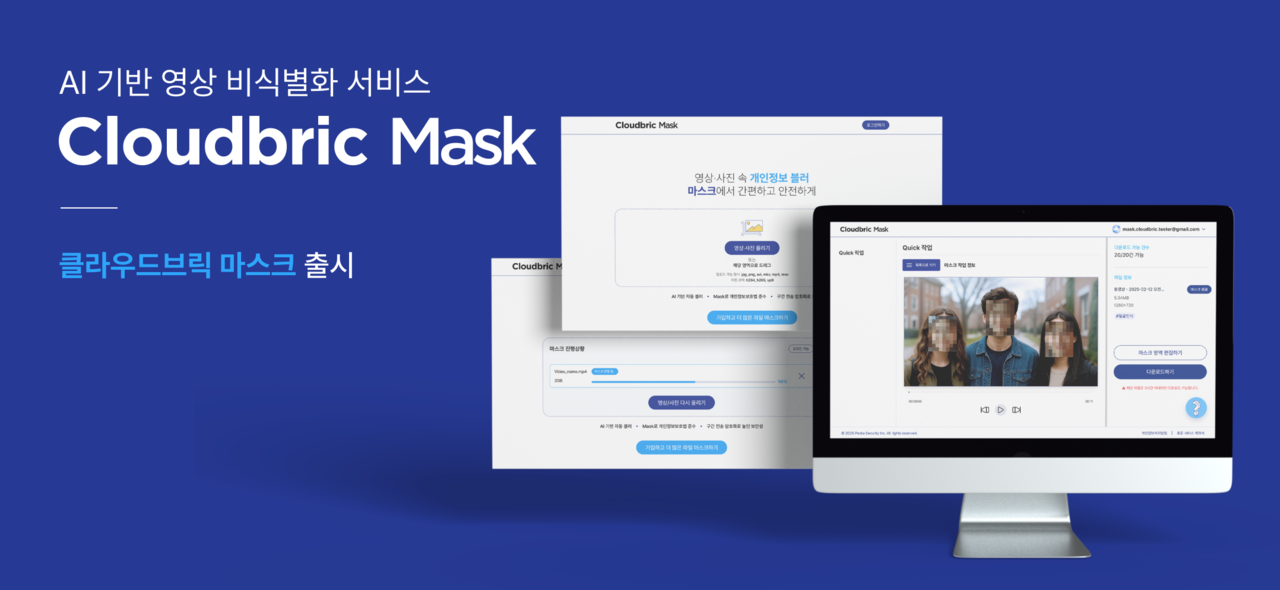 펜타시큐리티 ‘클라우드브릭 마스크(Cloudbric Mask)’