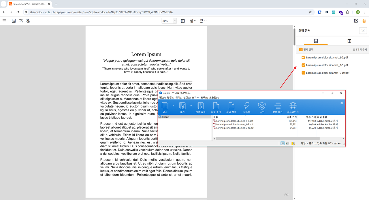 이파피루스가 첨부문서 통합뷰어 ‘스트림닥스 뷰!’에 압축파일 포맷인 ZIP 파일 바로보기 기능을 추가했다.