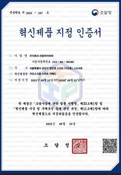 건융아이비씨의 배리어프리 키오스크용 스마트 키패드가 조달청 혁신제품으로 지정됐다.