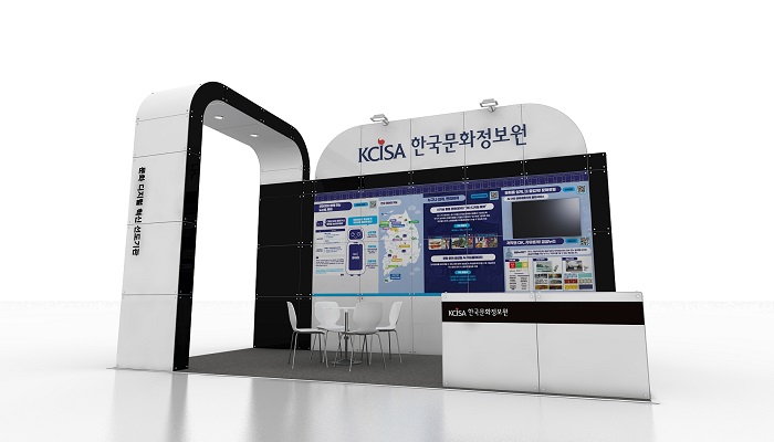 한국문화정보원 AI 페스타 2025 전시부스