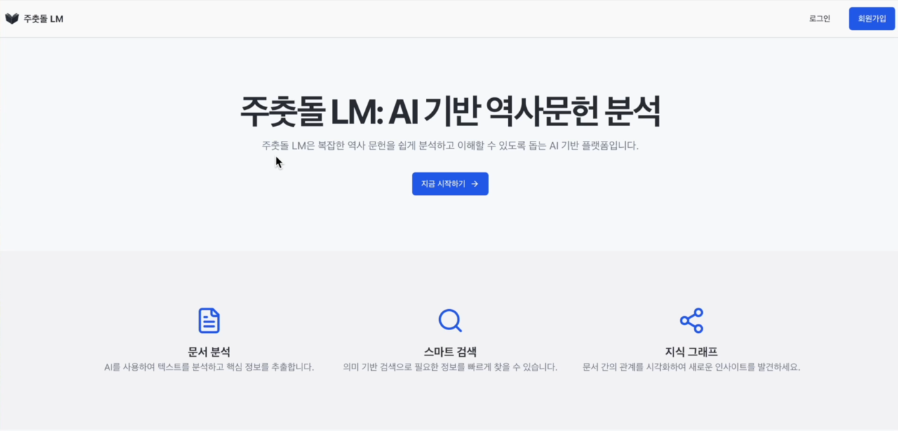 주춧돌LM 초기 화면 UI (출처=나라지식정보)