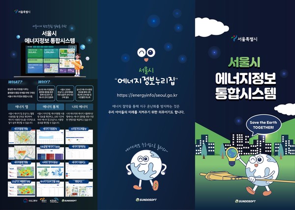 ‘서울시 에너지 정보 플랫폼’은 동일한 에너지원을 다루는 플랫폼의 통합 연계를 위해 구축된 시스템이다.