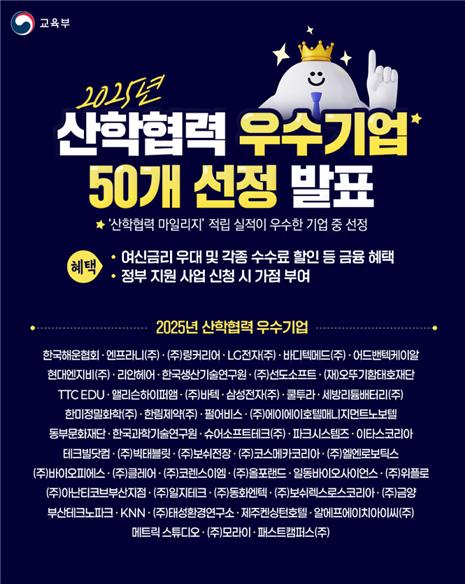 선도소프트가 교육부에서 발표한 ‘2025년 산학협력 우수기업’ 50개사에 선정됐다.