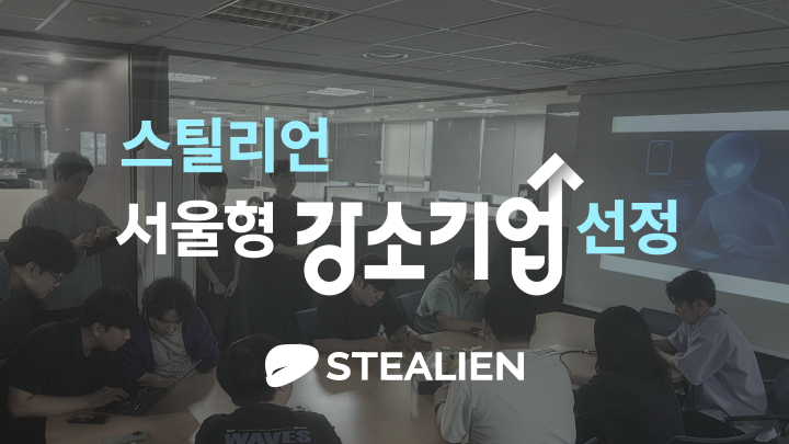 스틸리언이 ‘2025년 서울형 강소기업’으로 최종 선정됐다.