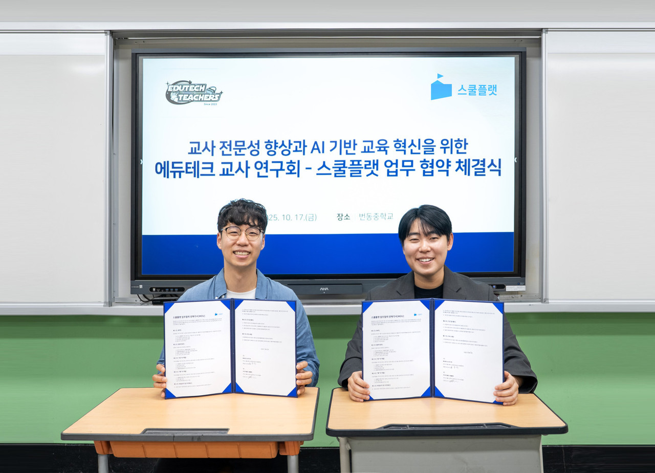 스쿨플랫이 에듀테크 교사 연구회 업무협약을 체결하고, 공교육 현장에서 교사 주도의 교수·학습 혁신을 공동 추진한다.