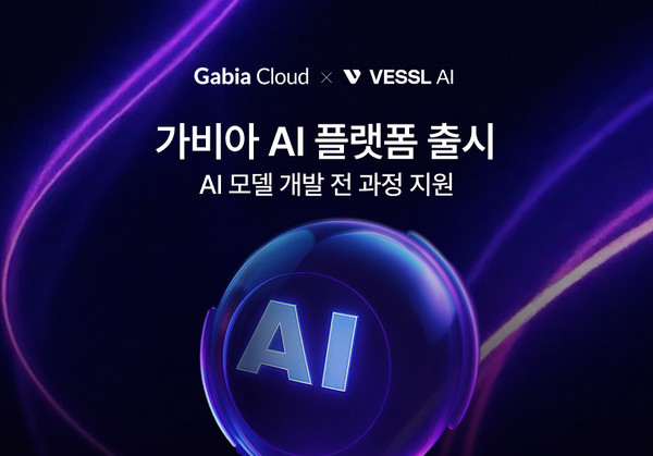 23일 가비아가 ‘가비아 AI 플랫폼’을 공식 출시했다고 밝혔다. 