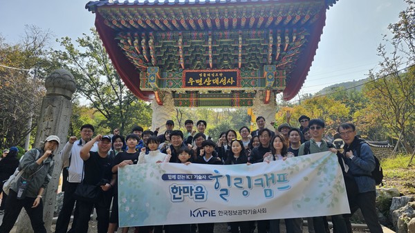 KAPIE 한마음 힐링캠프 단체 사진.