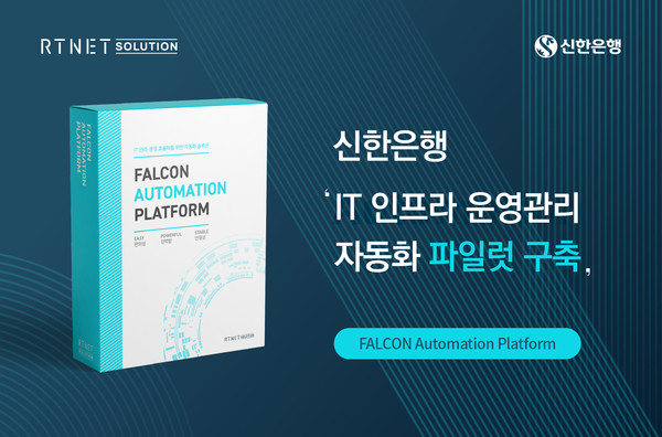 알티넷솔루션이 신한은행의 