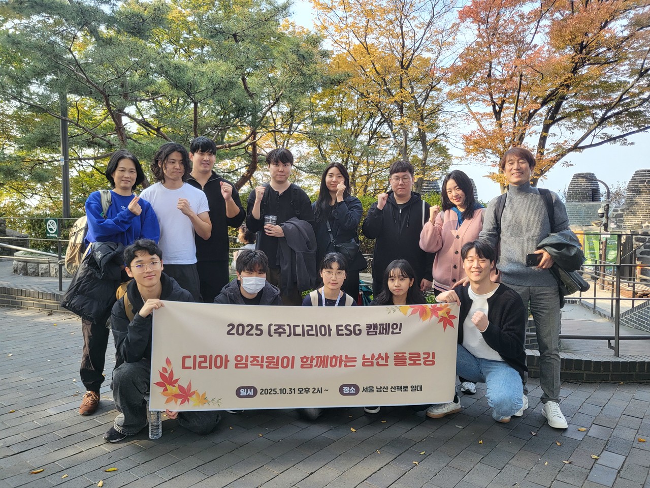 디리아가 서울 남산 일대 ‘서울한양도성 순성길’에서 임직원이 함께 참여한 플로깅 행사를 진행했다.