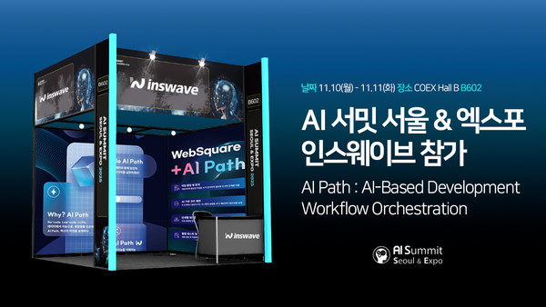 인스웨이브가 ‘AISE 2025’에 참가해 ‘AI 패스’를 선보인다.