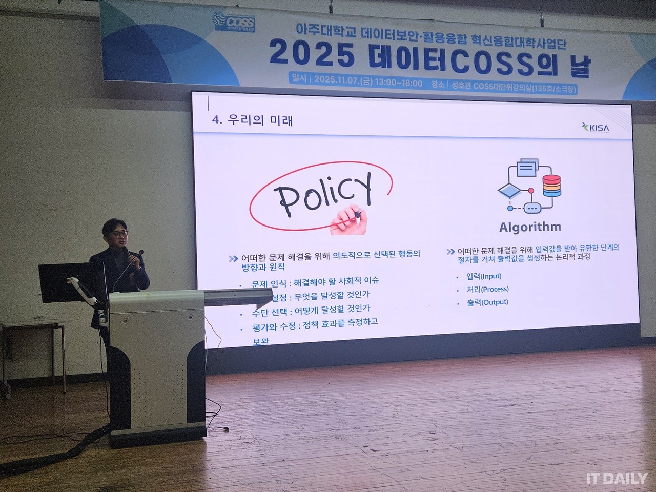 한국인터넷진흥원 오동환 보안산업단장이 7일 경기 수원 아주대학교 성호관에서 열린 ‘2025 데이터COSS의 날’에서 ‘사이버보안 정책 트렌드 변화와 우리의 준비’를 주제로 발표하고 있다.